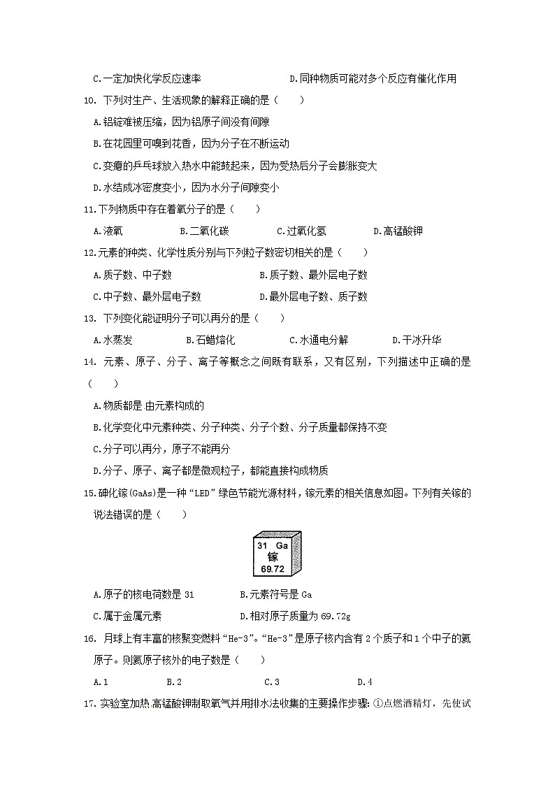 鲁教版化学九上 期中考试试卷2（含答案）02