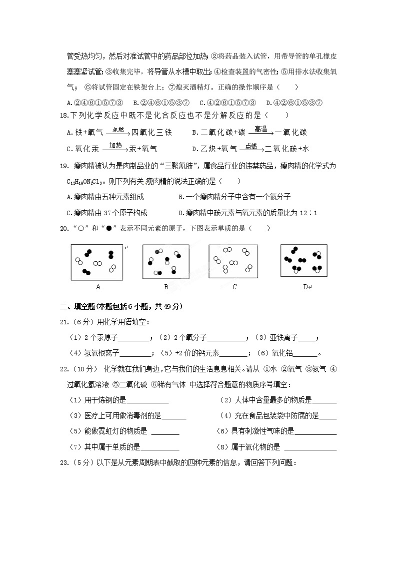 鲁教版化学九上 期中考试试卷2（含答案）03