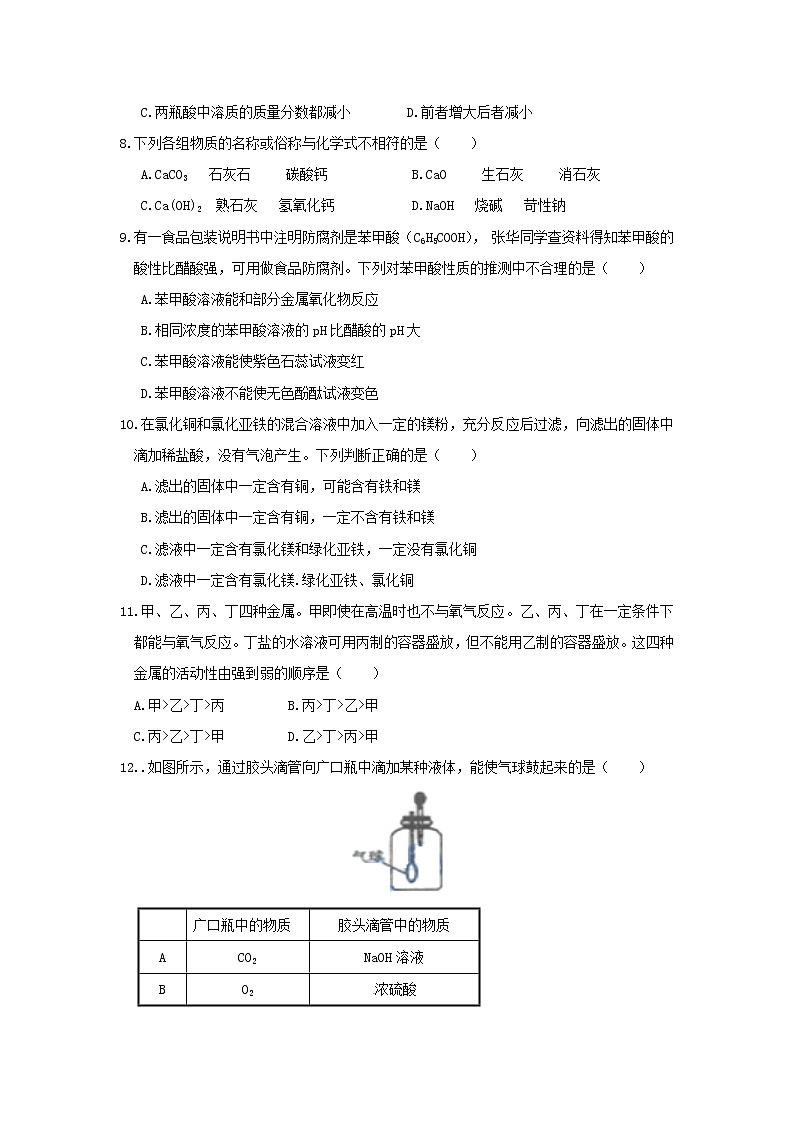 鲁教版化学九上 期中考试试卷3（含答案）02