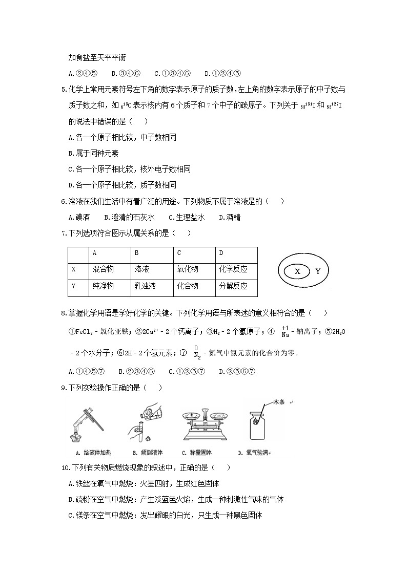 鲁教版化学九上 期中考试试卷7（含答案）02