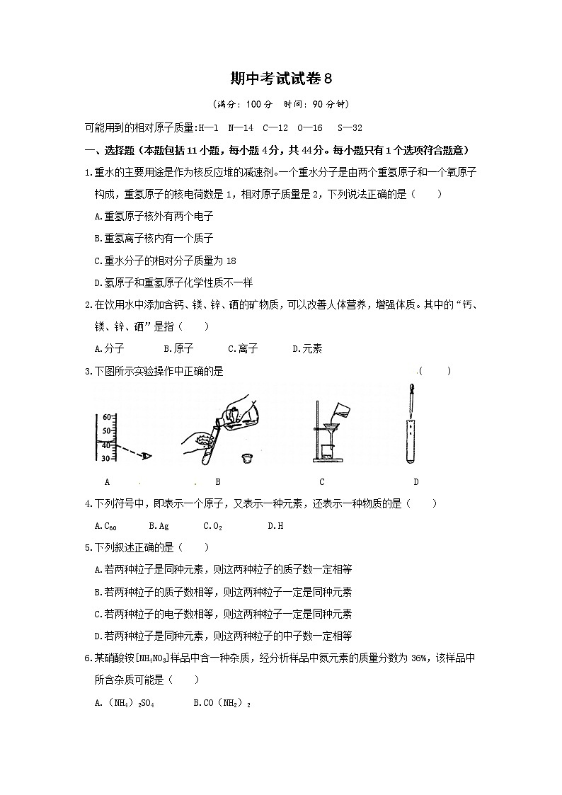 鲁教版化学九上 期中考试试卷8（含答案）01