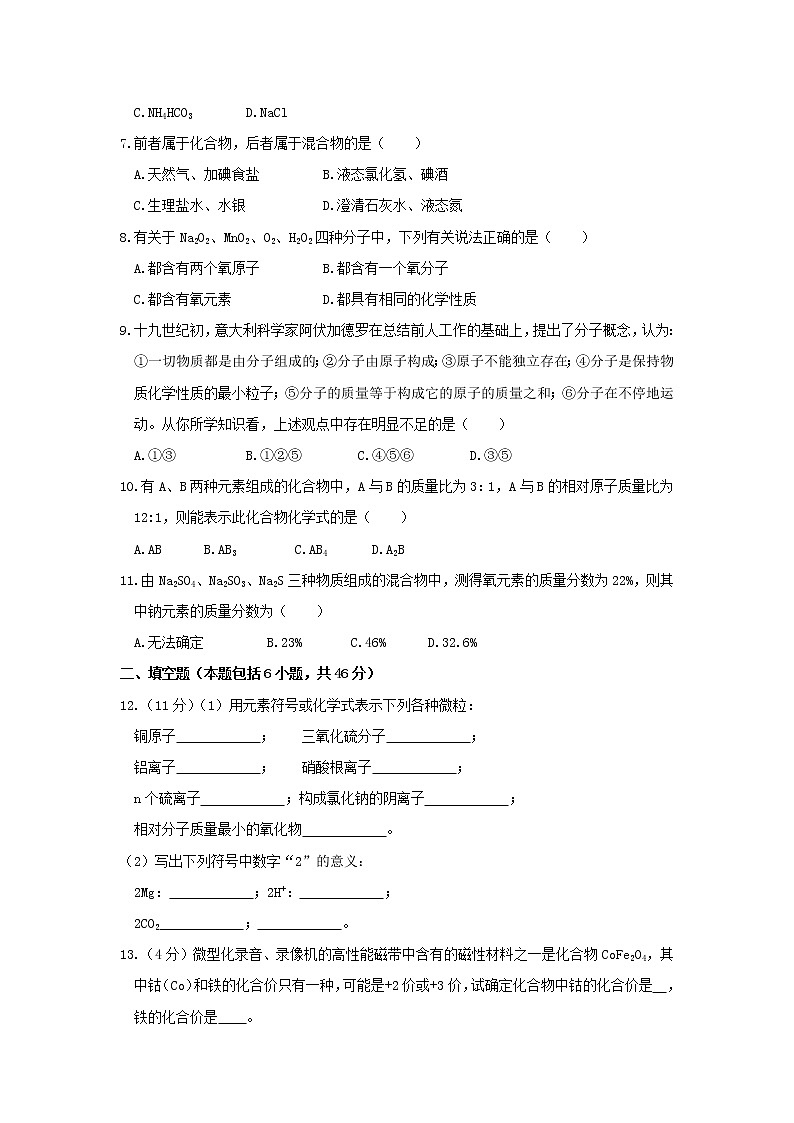 鲁教版化学九上 期中考试试卷8（含答案）02
