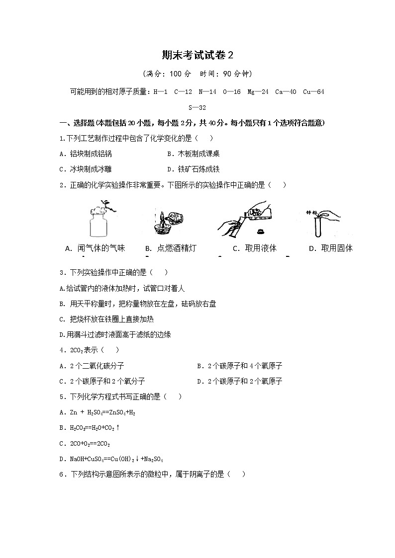 鲁教版化学九上 期末考试试卷2（含答案）01