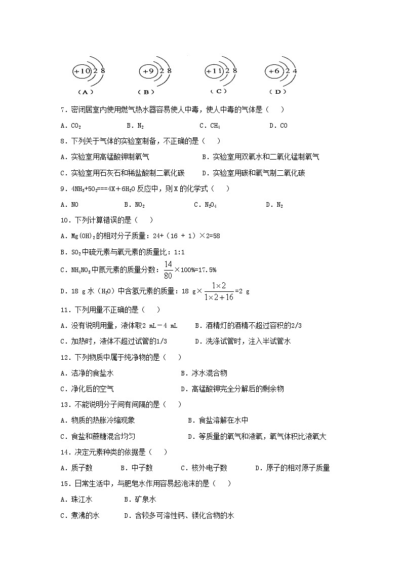 鲁教版化学九上 期末考试试卷2（含答案）02