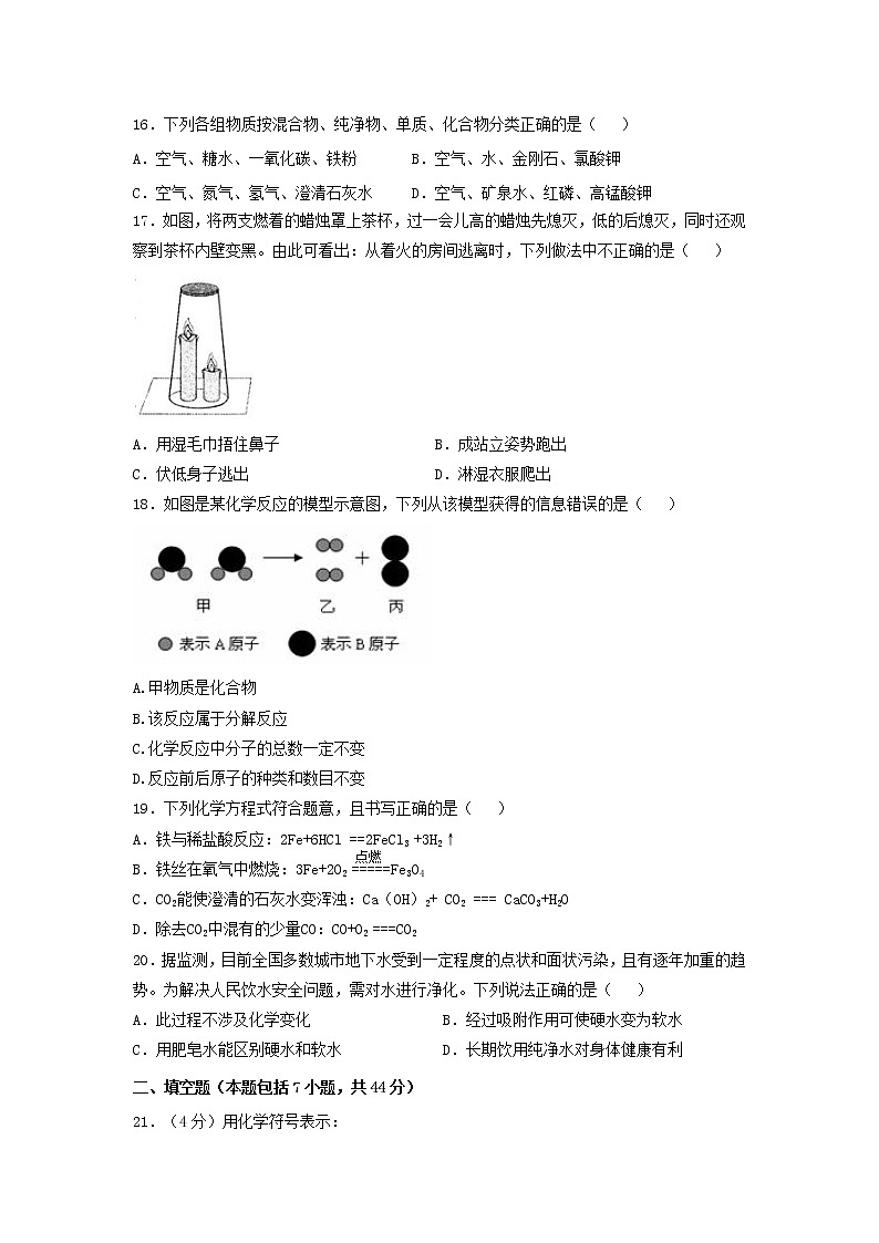 鲁教版化学九上 期末考试试卷2（含答案）03