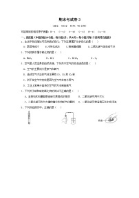 鲁教版化学九上 期末考试试卷3（含答案）