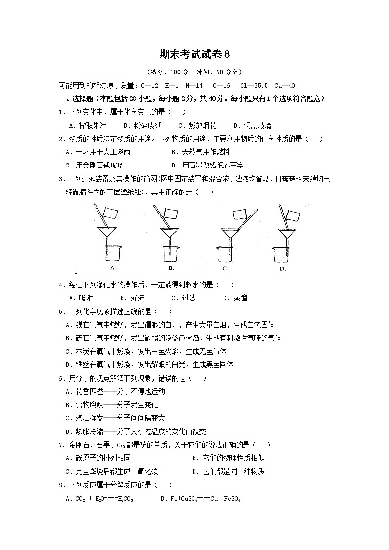 鲁教版化学九上 期末考试试卷8（含答案）01