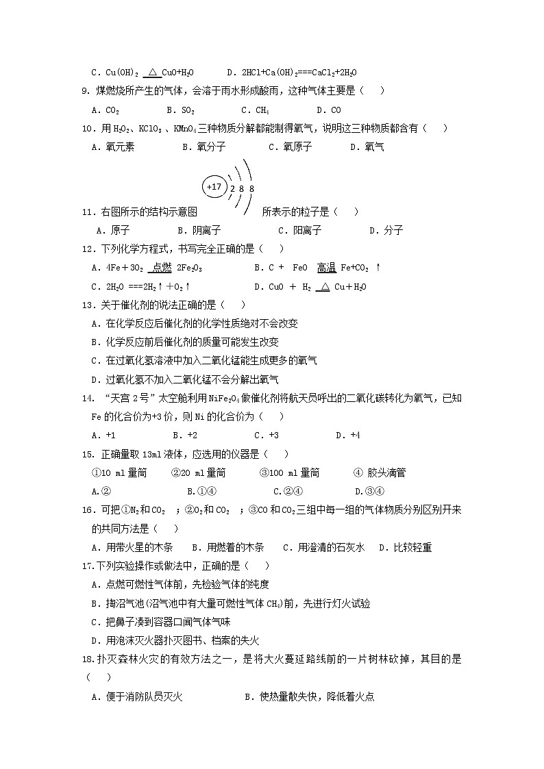 鲁教版化学九上 期末考试试卷8（含答案）02