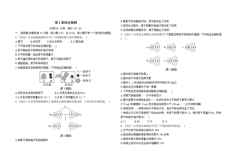 沪教版化学九上 第3章综合检测01