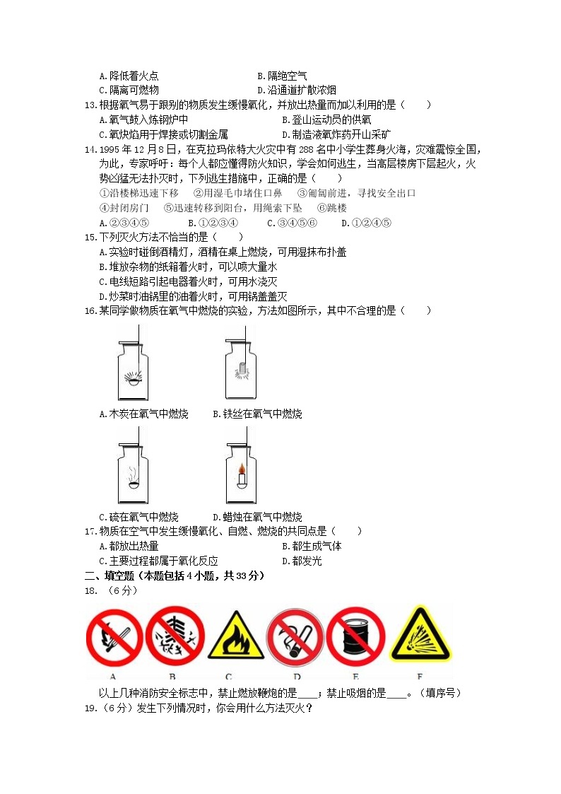 沪教版化学九上 第4章 认识化学变化 试卷02