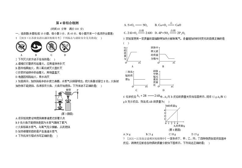 沪教版化学九上 第4章综合检测01