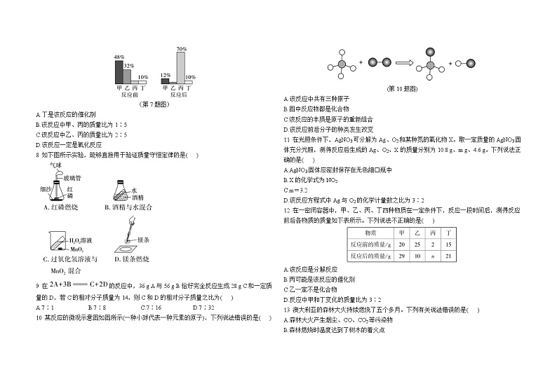 沪教版化学九上 第4章综合检测02