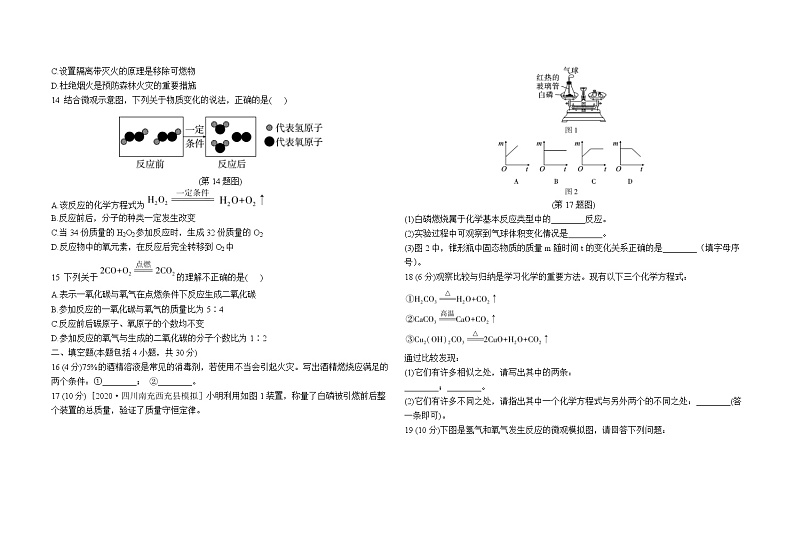 沪教版化学九上 第4章综合检测03