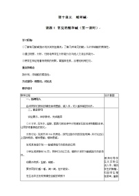 化学九年级下册课题1 常见的酸和碱第1课时教学设计