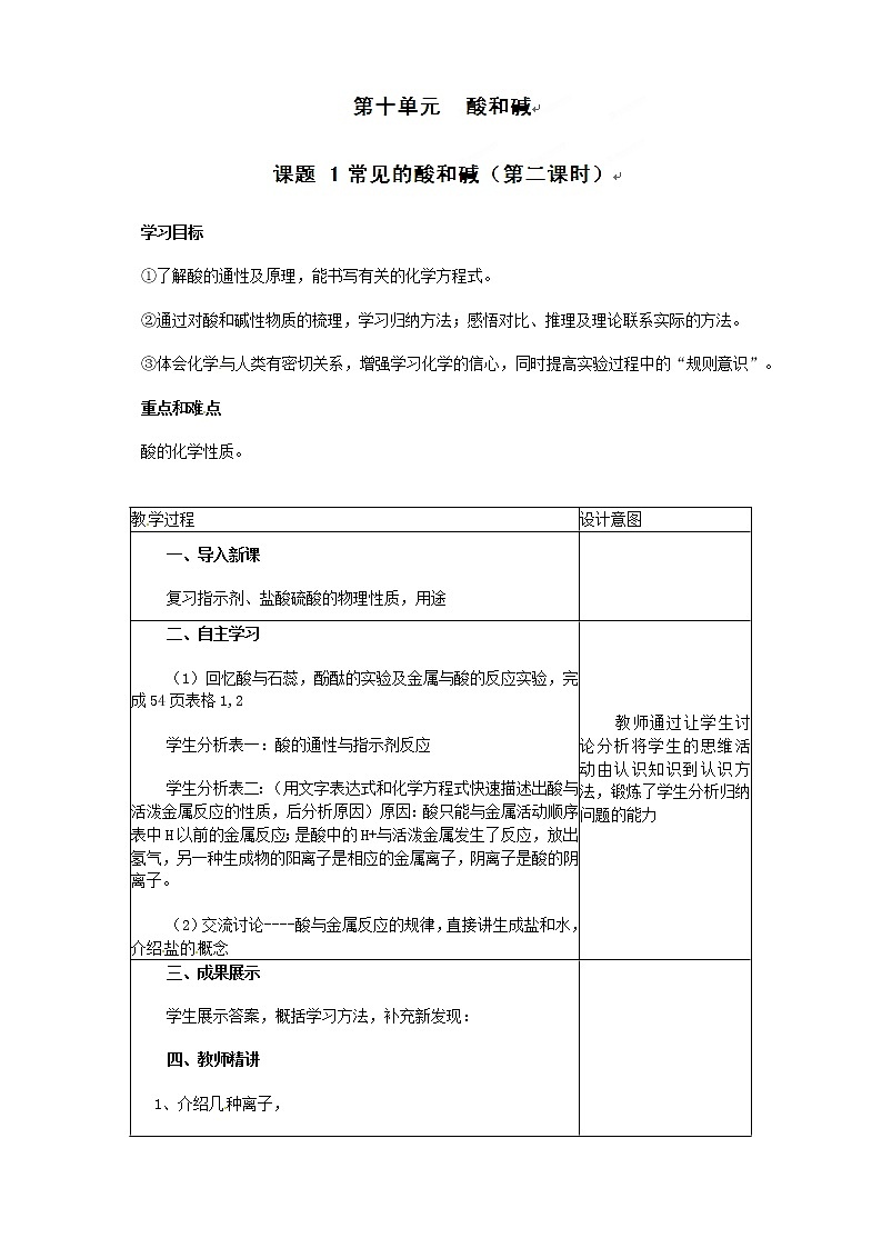 人教版九下化学  10.1常见的酸和碱（第2课时）（教案）01