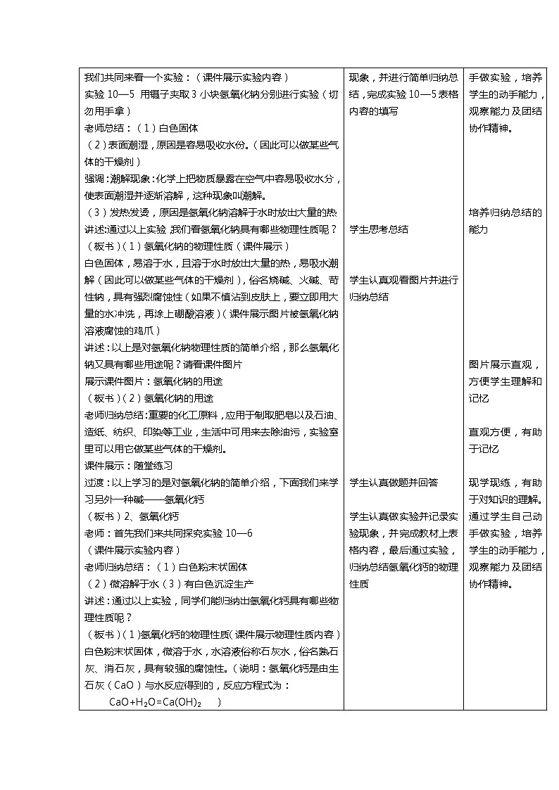 人教版九下化学  10.1常见的酸和碱(第3课时)（教案）第2页