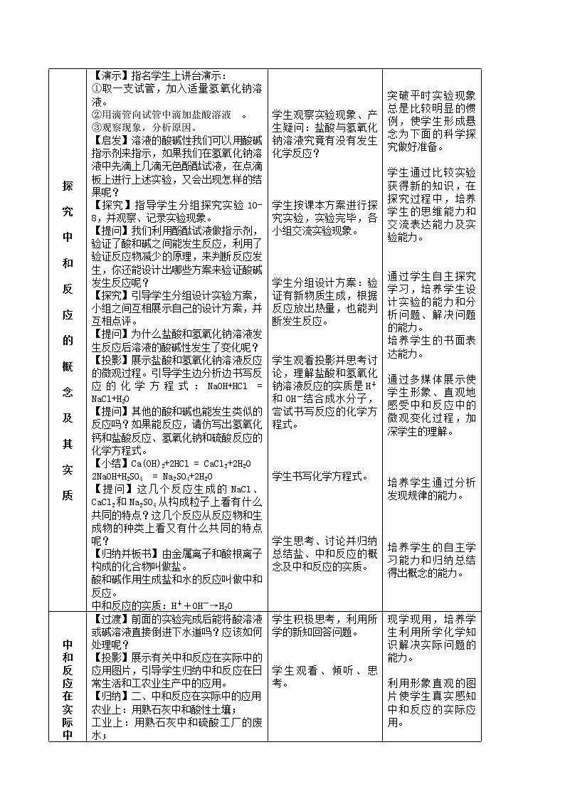 人教版九下化学  10.2酸和碱的中和反应（第1课时）（教案）02