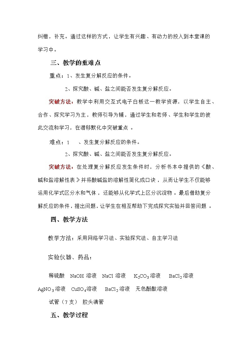 人教版九下化学  11.1 生活中常见的盐 (第3课时)（教案）02