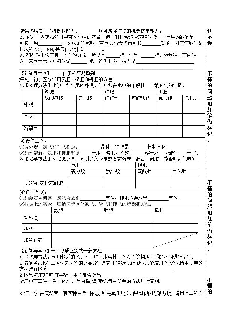 人教版九下化学  11.2化学肥料（教案）02