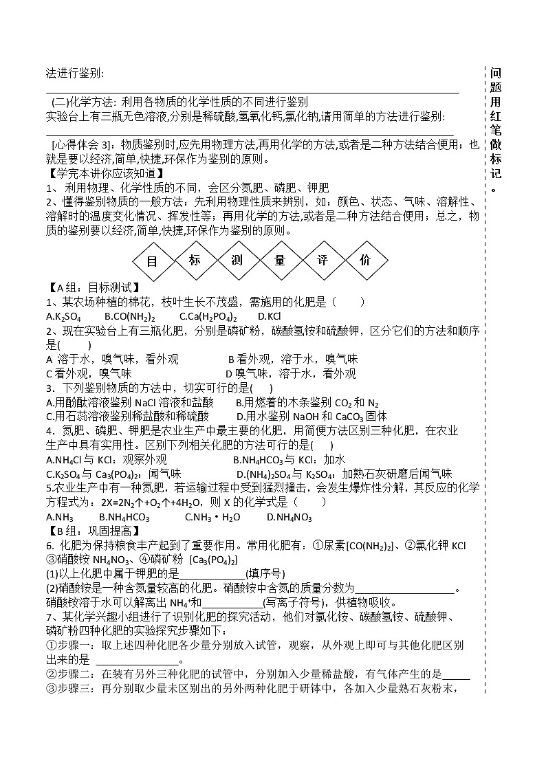 人教版九下化学  11.2化学肥料（教案）03