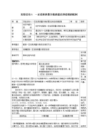 人教版九年级下册第九单元  溶液实验活动5 一定溶质质量分数的氯化钠溶液的配制教案设计