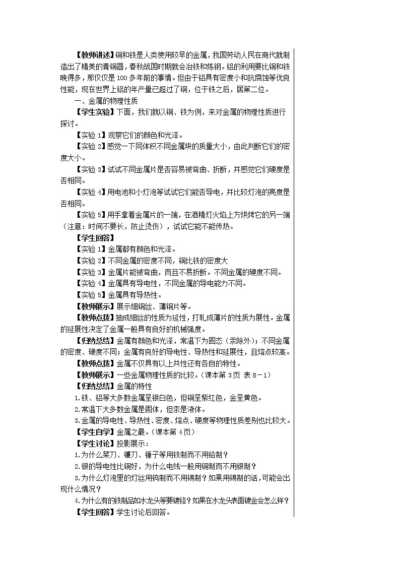 人教版九下化学  8.1金属材料（教案）03