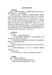 化学九年级下册第八单元  金属和金属材料课题 2 金属的化学性质教学设计