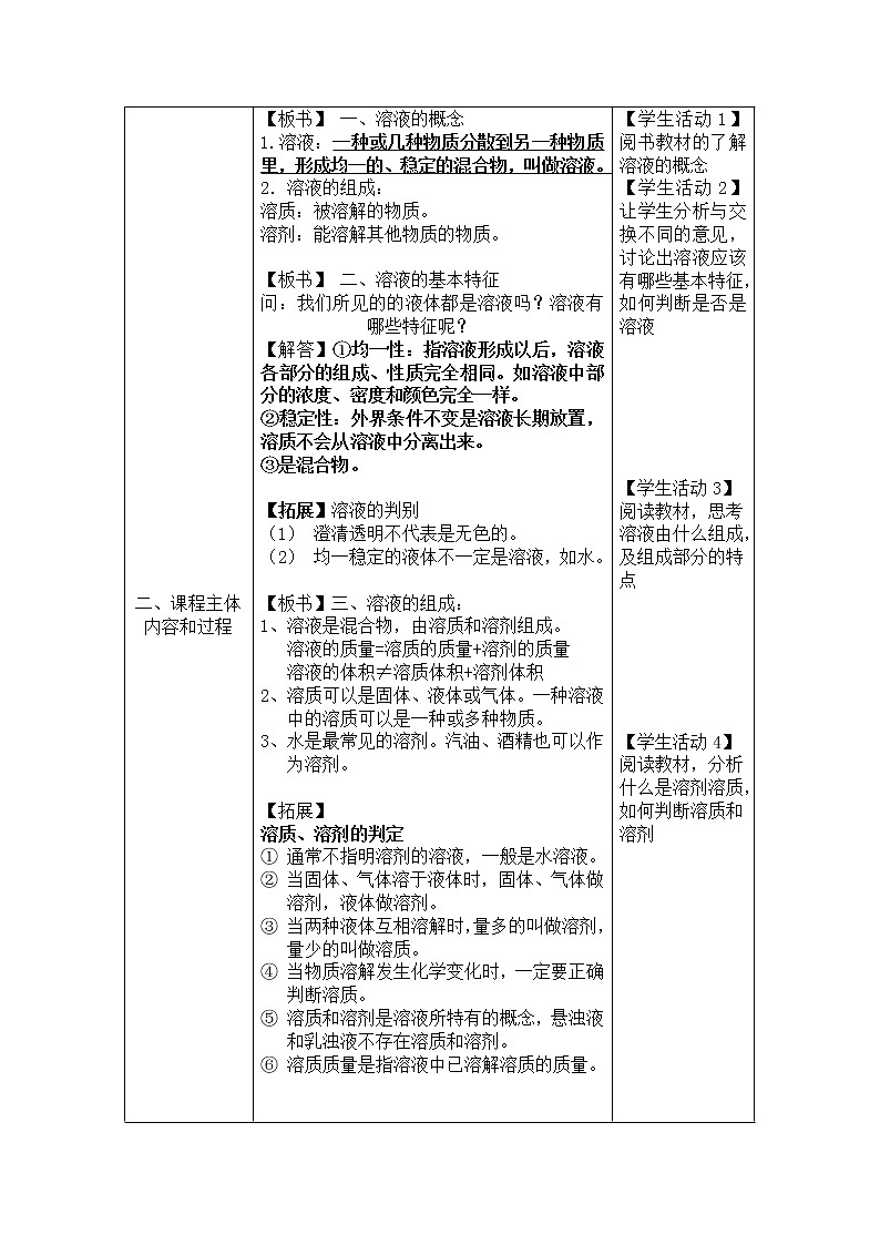 人教版九下化学  9.1溶液的形成（教案）第2页