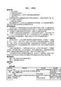 初中化学人教版九年级下册课题2 溶解度第1课时教学设计