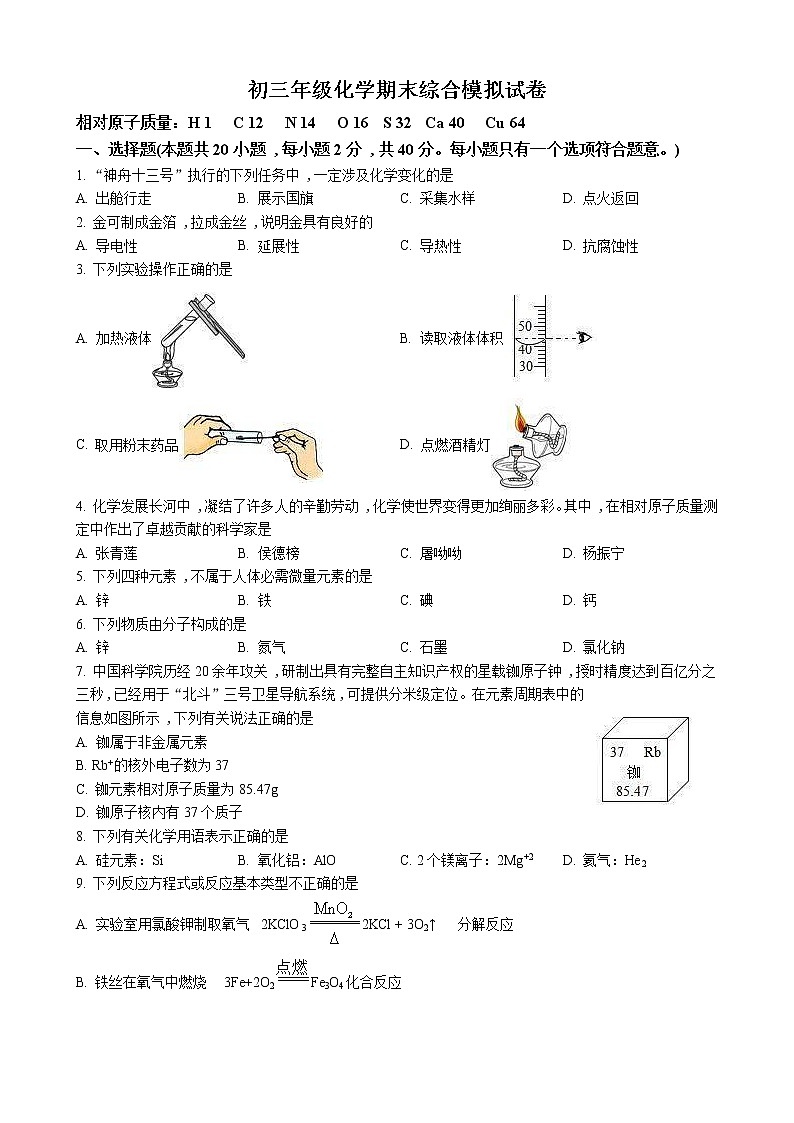 扬州市梅岭中学2022-2023学年九年级上学期第二次月考化学试题（含解析）第1页
