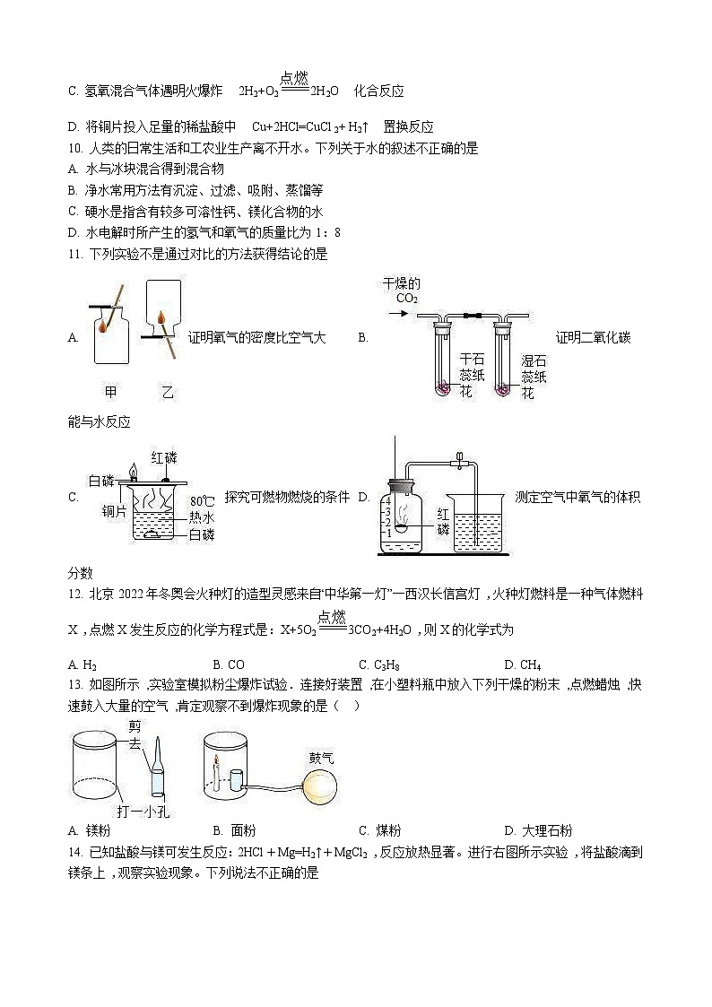 扬州市梅岭中学2022-2023学年九年级上学期第二次月考化学试题（含解析）第2页