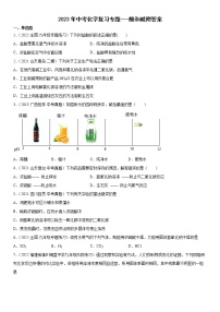 2023年中考化学复习专题酸和碱附答案