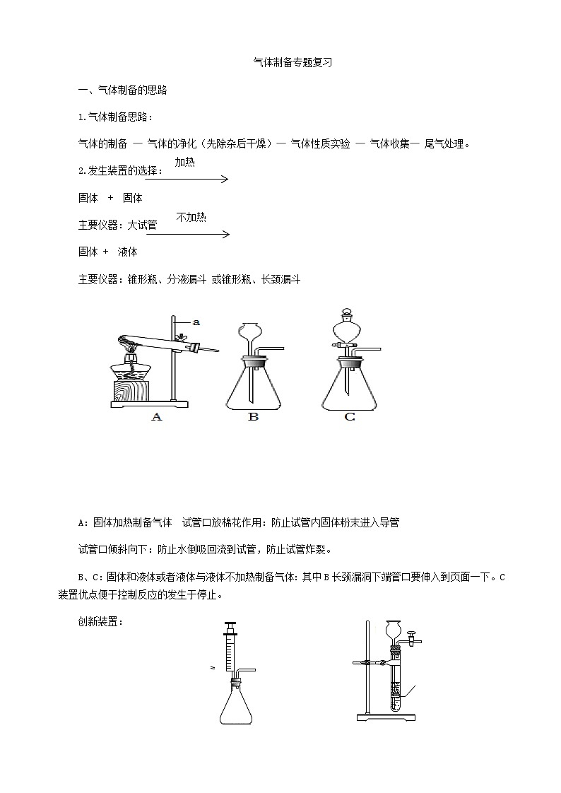 2023年中考化学气体制备专题复习第1页