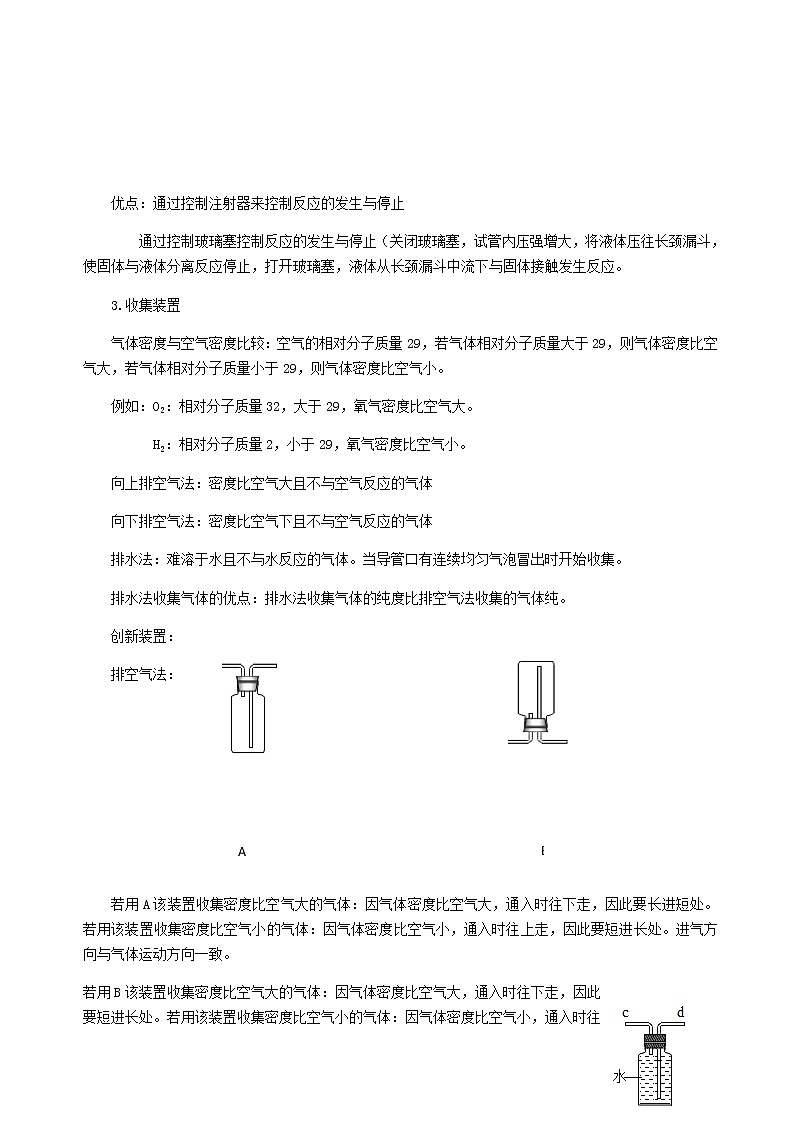 2023年中考化学气体制备专题复习第2页