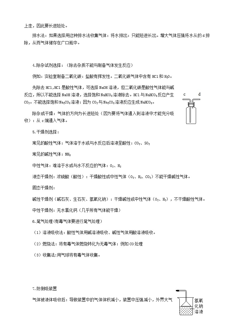 2023年中考化学气体制备专题复习第3页