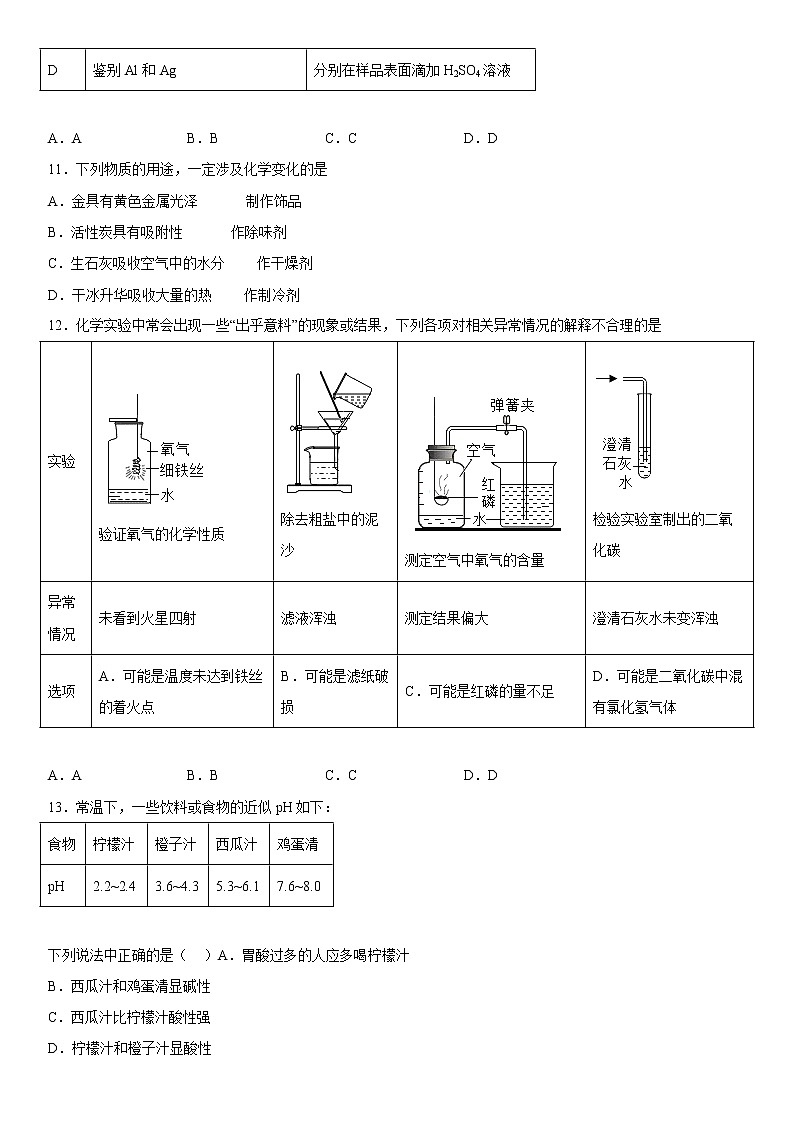2023年中考化学专题复习----酸和碱附答案第3页