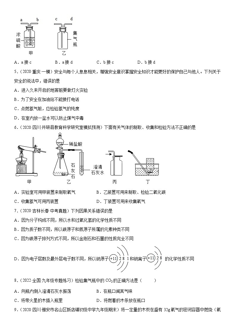 2023年中考化学专题复习---碳的世界附答案第2页