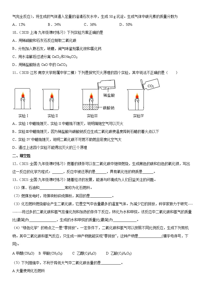 2023年中考化学专题复习---碳的世界附答案第3页