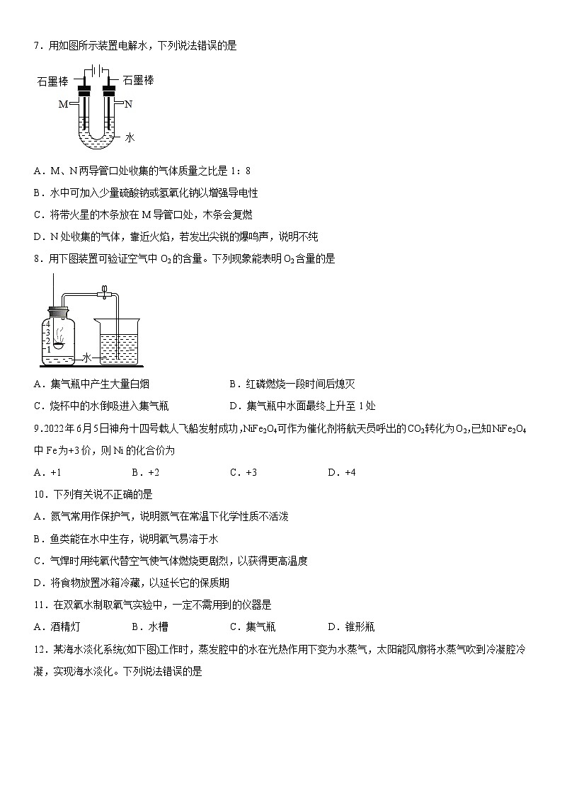 2023年中考化学专题复习我们周围的空气附答案第2页