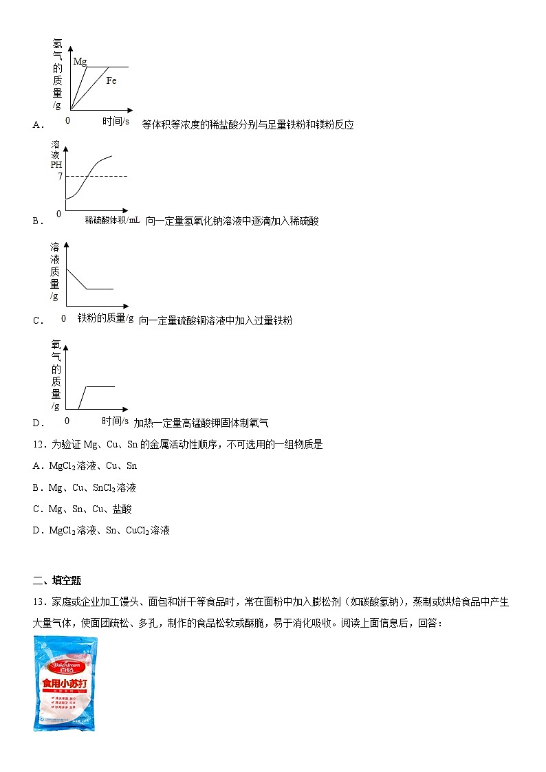 2023年中考化学专题复习--应用广泛的酸、碱、盐附答案03