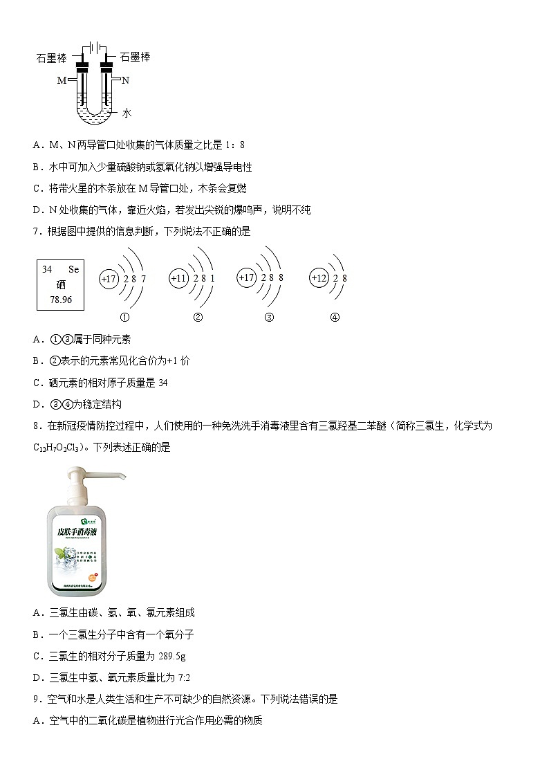 2023年中考化学专题复习--自然界的水附答案第2页