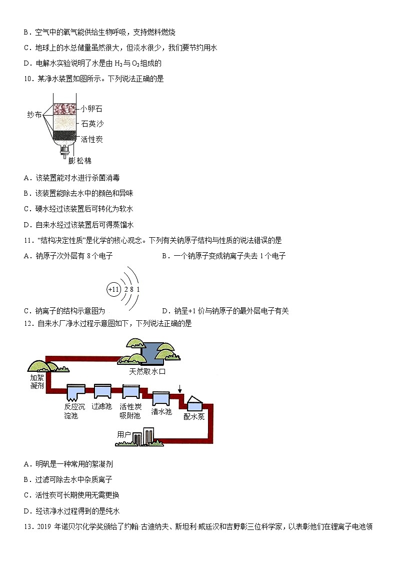 2023年中考化学专题复习--自然界的水附答案第3页