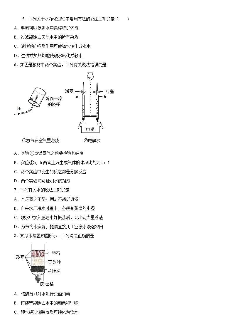 2023年中考化学专题强化----最常见的液体--水附答案第2页