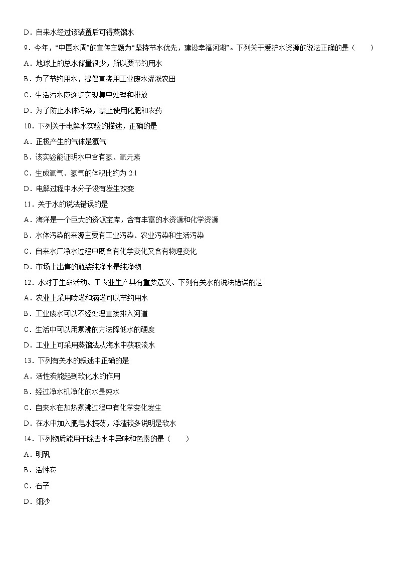 2023年中考化学专题强化----最常见的液体--水附答案第3页