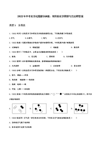 2022年中考化学试题提分训练：常用的化学思想与方法附答案