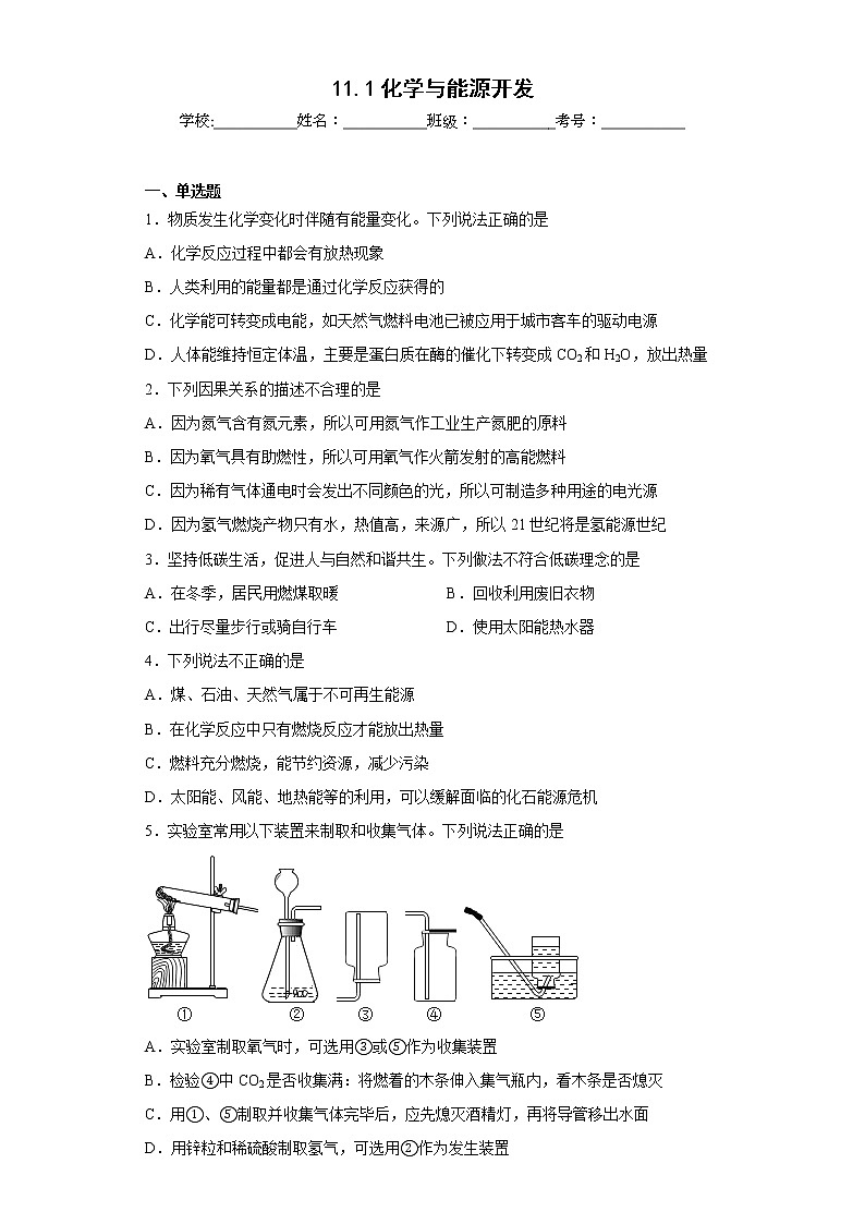 11.1化学与能源开发同步练习鲁教版化学九年级下册01