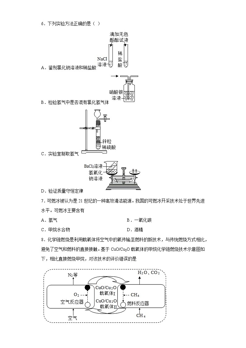 11.1化学与能源开发同步练习鲁教版化学九年级下册02