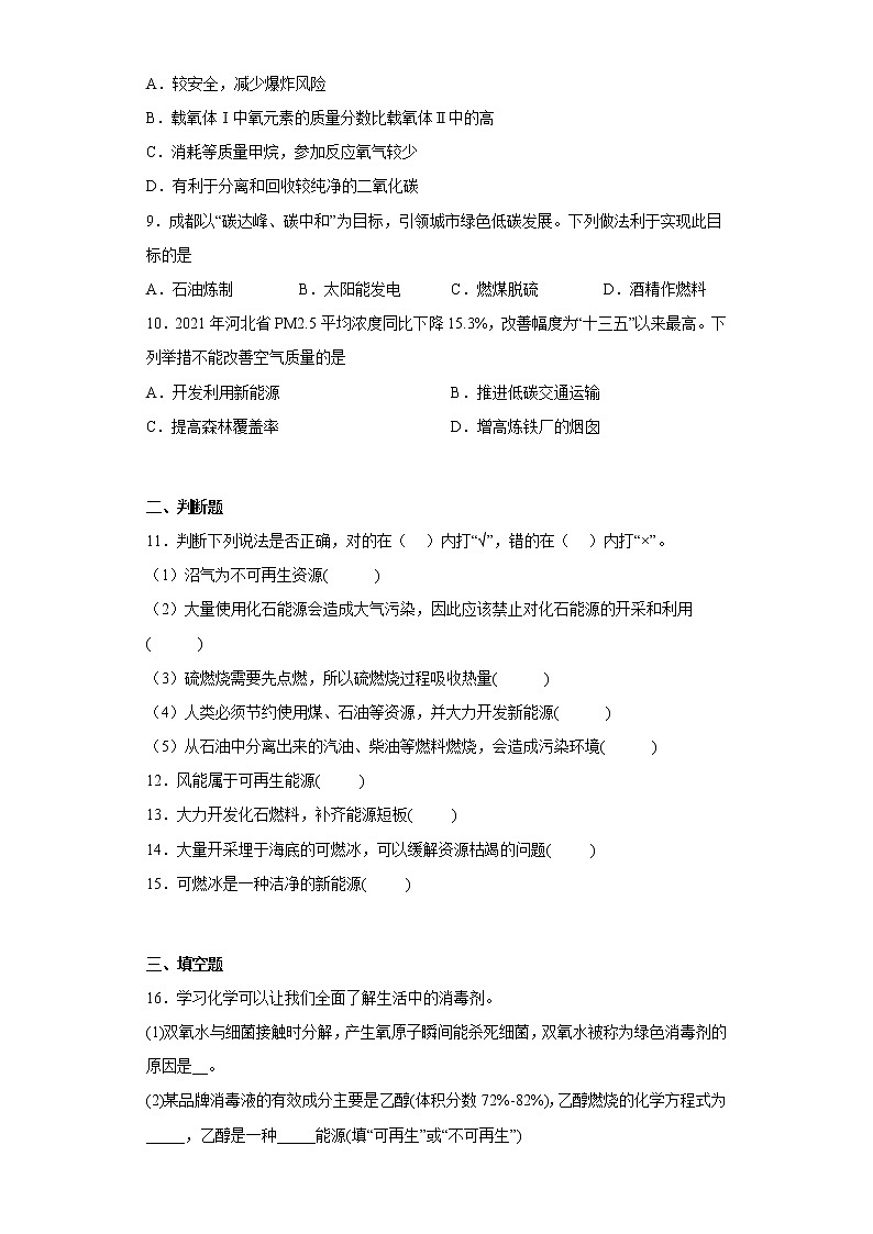 11.1化学与能源开发同步练习鲁教版化学九年级下册03
