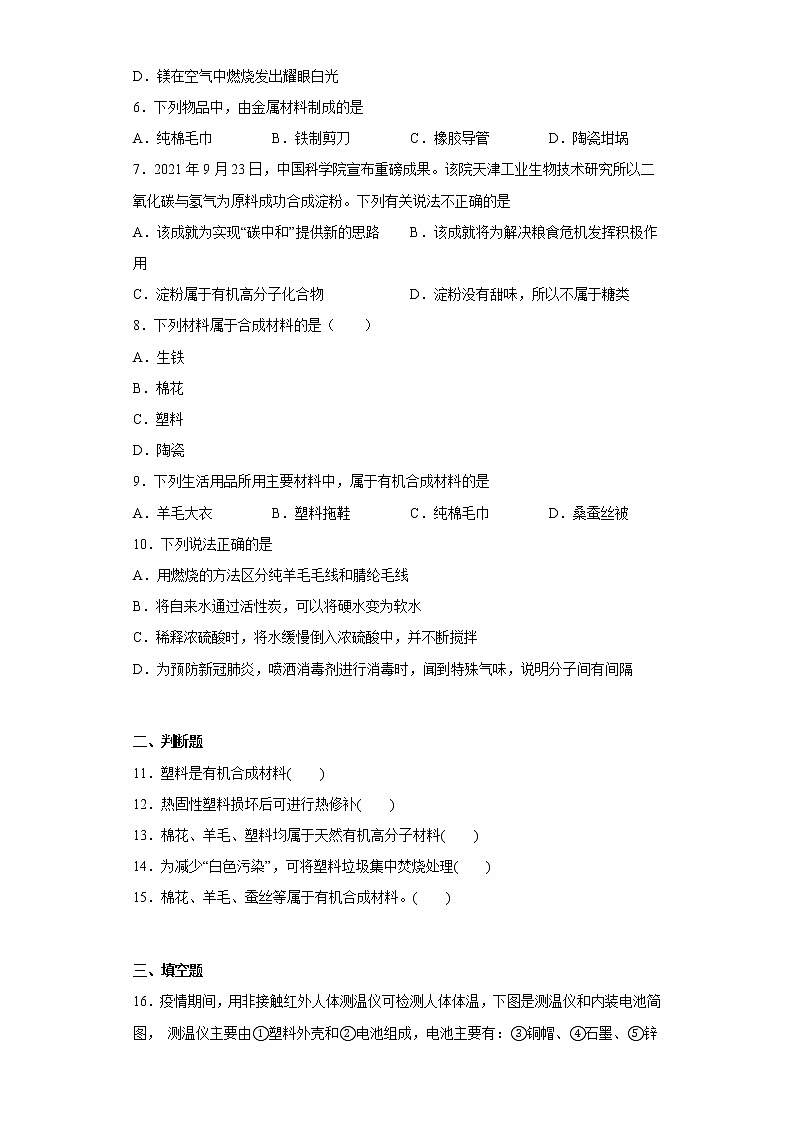 11.2化学与材料研制同步练习鲁教版化学九年级下册第2页