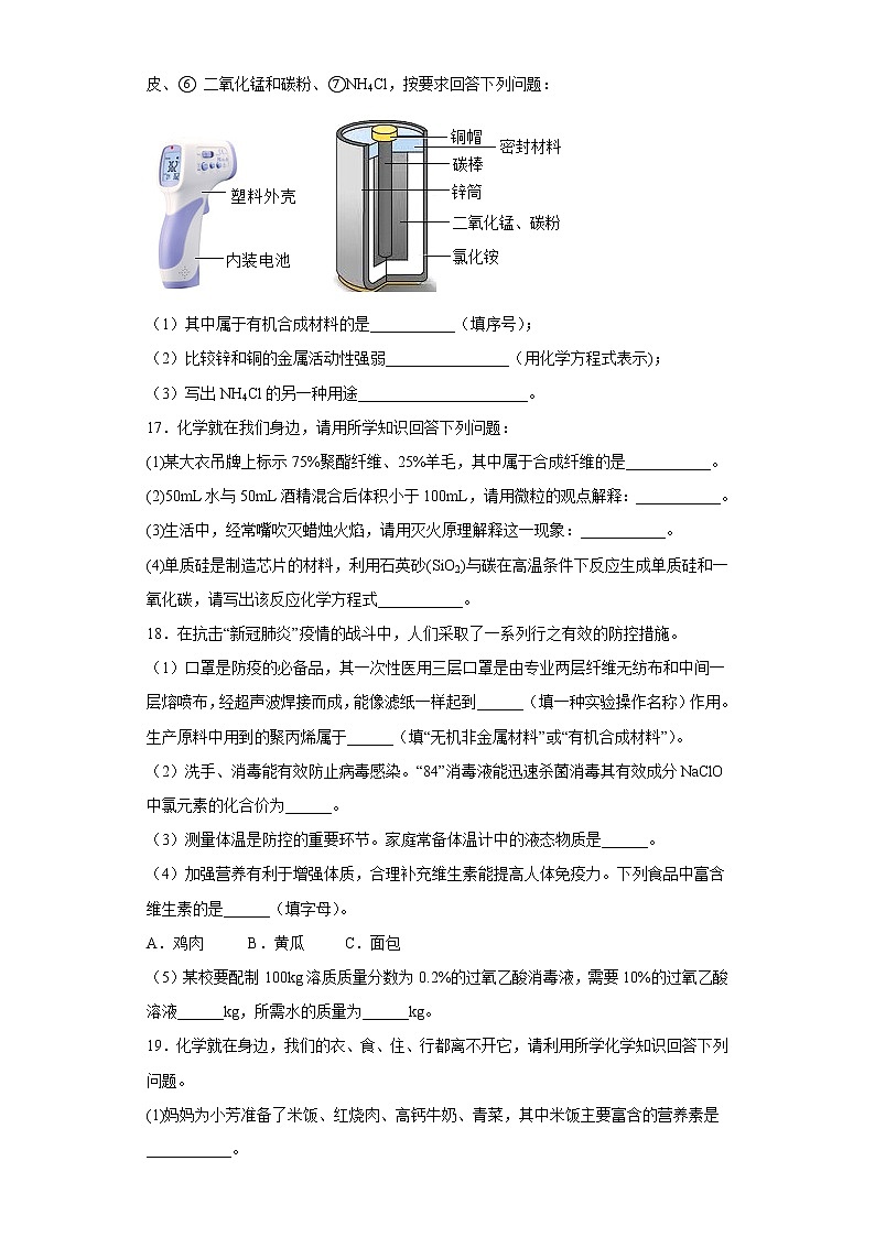 11.2化学与材料研制同步练习鲁教版化学九年级下册第3页